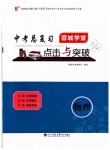 2019年蓉城學(xué)堂中考總復(fù)習點擊與突破物理