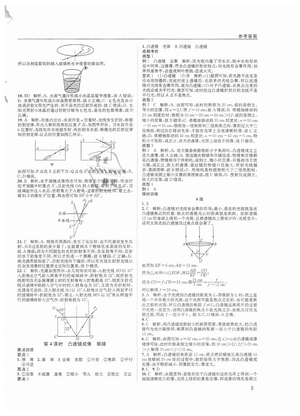 2019年蓉城学堂中考总复习点击与突破物理 第5页