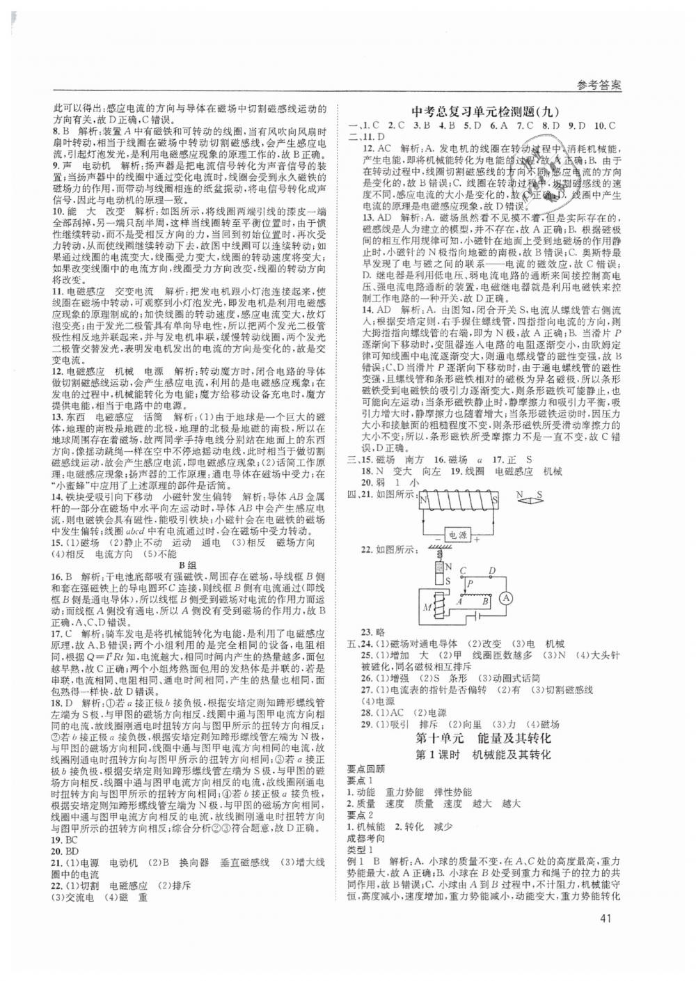 2019年蓉城学堂中考总复习点击与突破物理 第41页