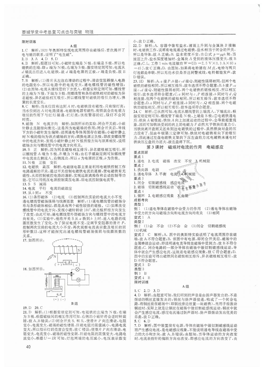 2019年蓉城學(xué)堂中考總復(fù)習(xí)點(diǎn)擊與突破物理 第40頁(yè)