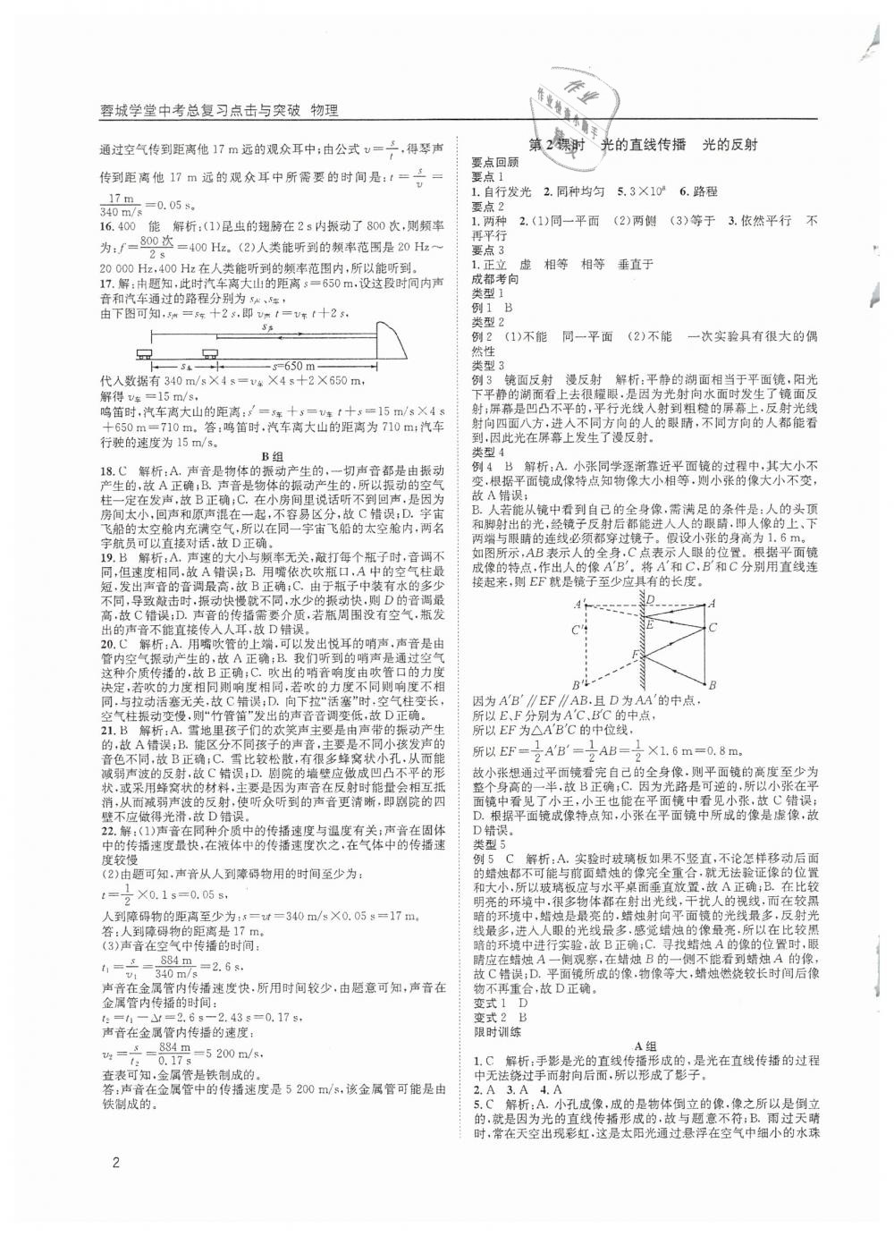 2019年蓉城學(xué)堂中考總復(fù)習(xí)點(diǎn)擊與突破物理 第2頁