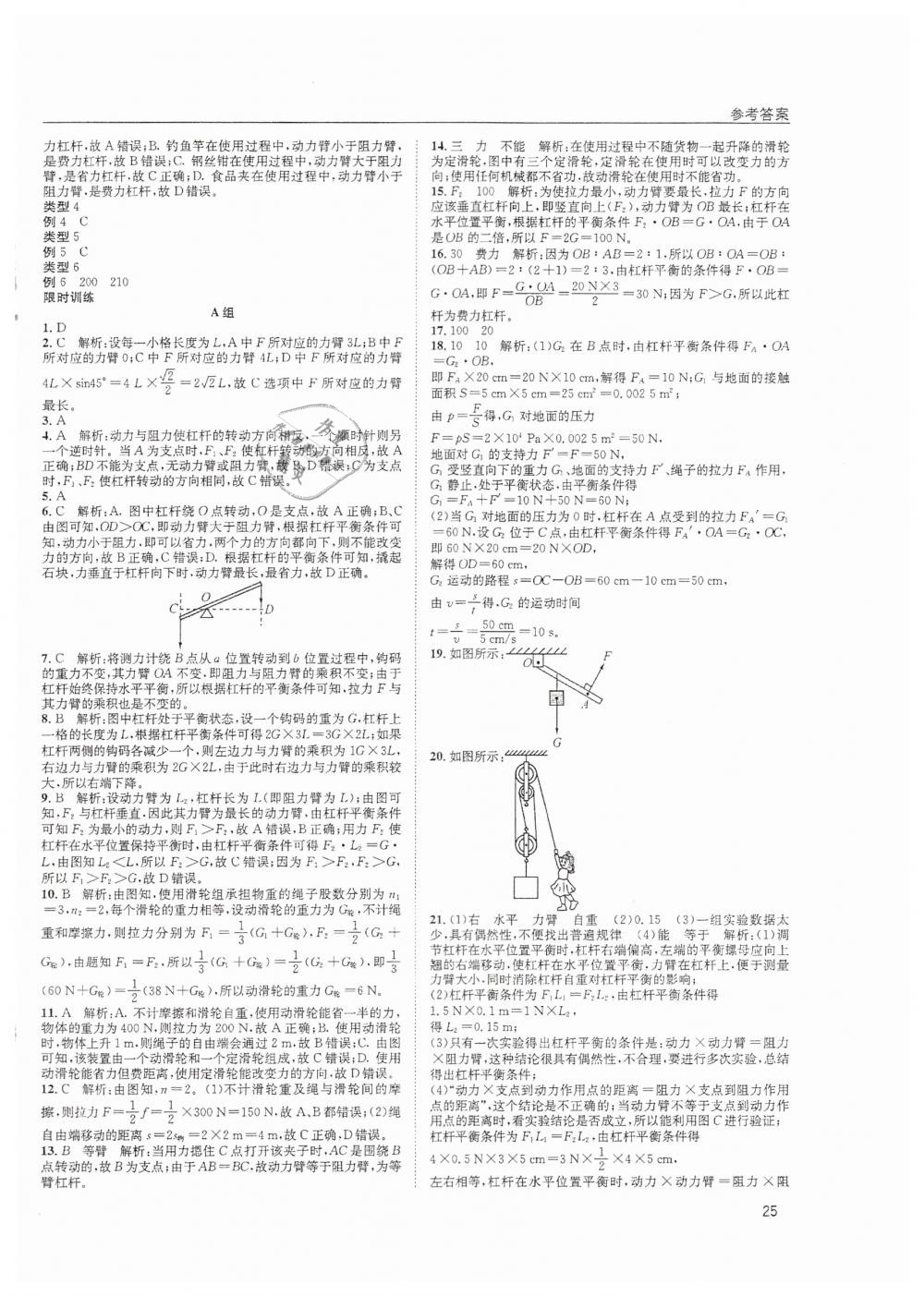 2019年蓉城學堂中考總復習點擊與突破物理 第25頁