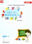 2019年小學(xué)數(shù)學(xué)課本配套練習(xí)三年級(jí)下冊(cè)蘇教版