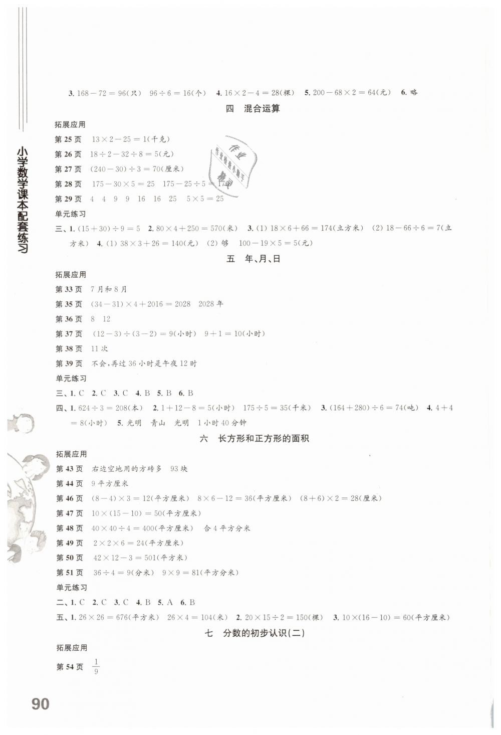 2019年小學(xué)數(shù)學(xué)課本配套練習(xí)三年級(jí)下冊(cè)蘇教版 第2頁