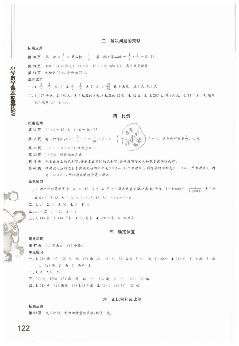 2019年小學(xué)數(shù)學(xué)課本配套練習(xí)六年級(jí)下冊(cè)蘇教版 第2頁(yè)