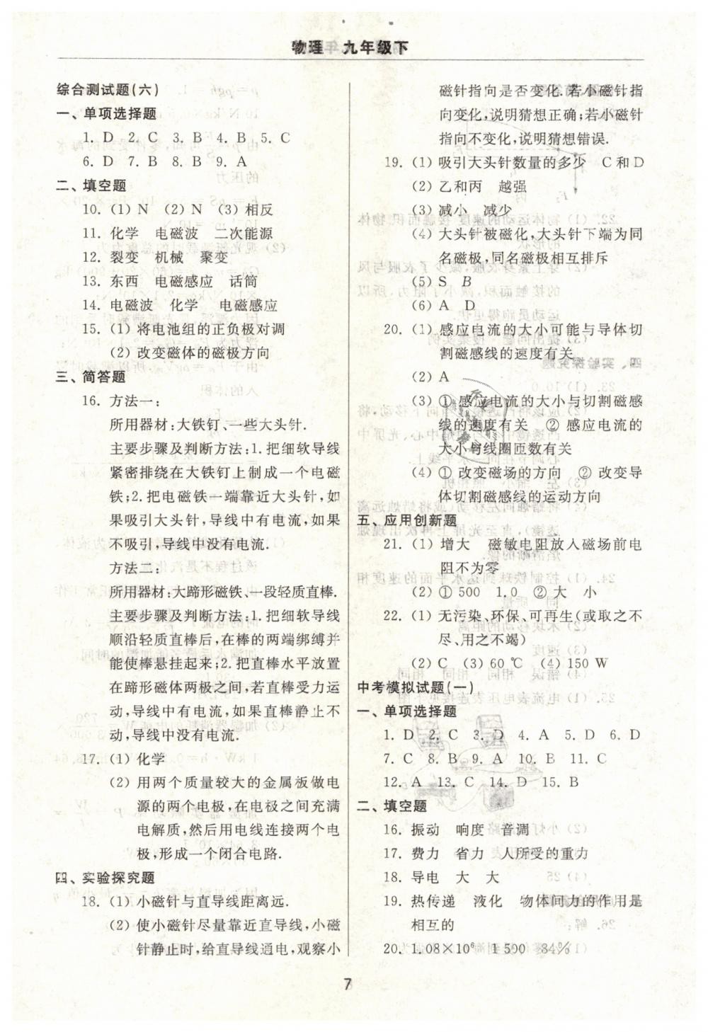 2019年伴你學(xué)習(xí)新課程單元過(guò)關(guān)練習(xí)九年級(jí)物理下冊(cè)魯教版 第7頁(yè)