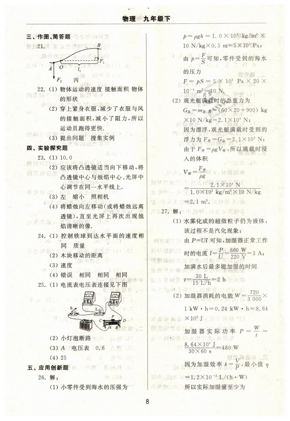 2019年伴你學(xué)習(xí)新課程單元過(guò)關(guān)練習(xí)九年級(jí)物理下冊(cè)魯教版 第8頁(yè)