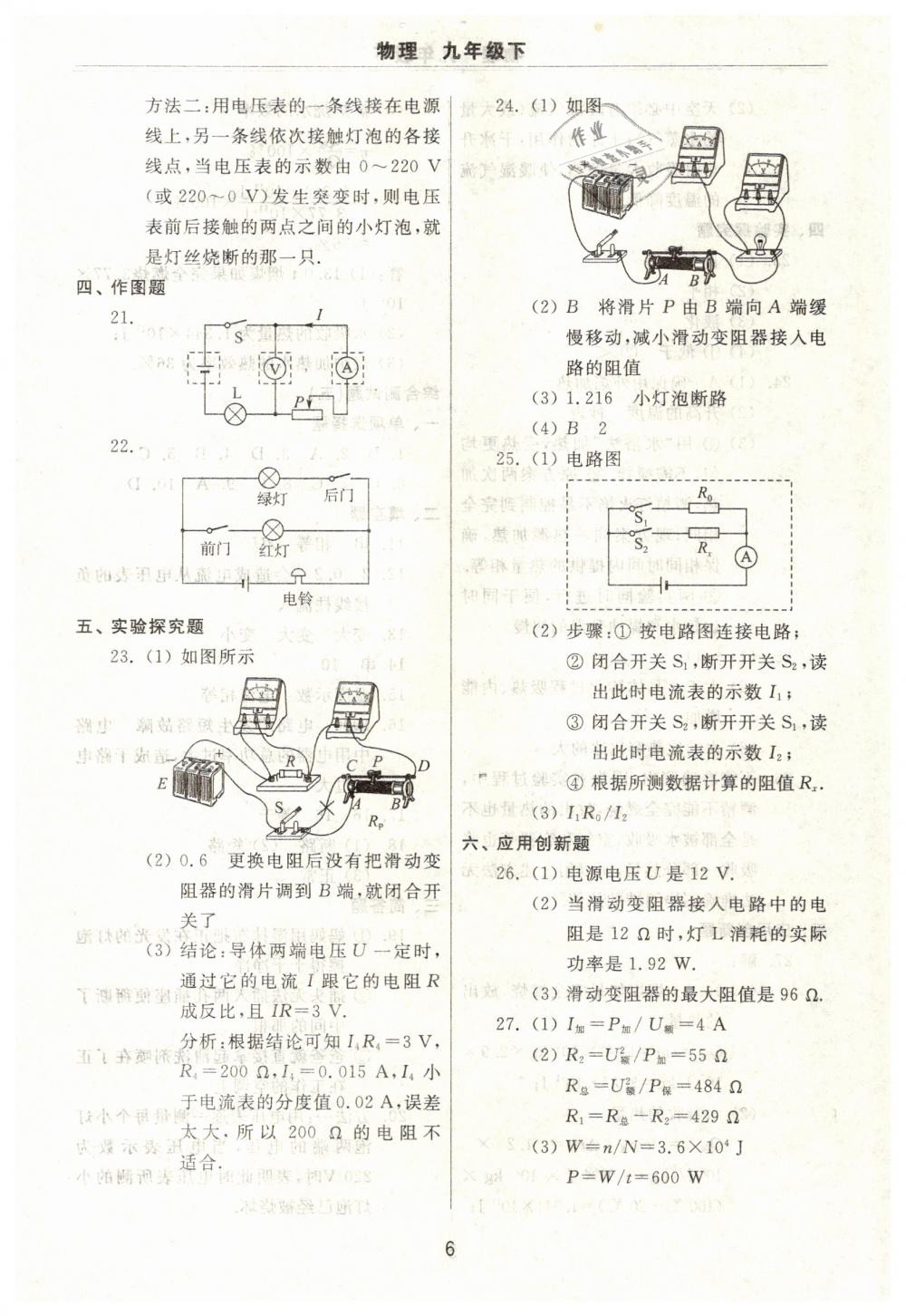 2019年伴你學(xué)習(xí)新課程單元過關(guān)練習(xí)九年級物理下冊魯教版 第6頁