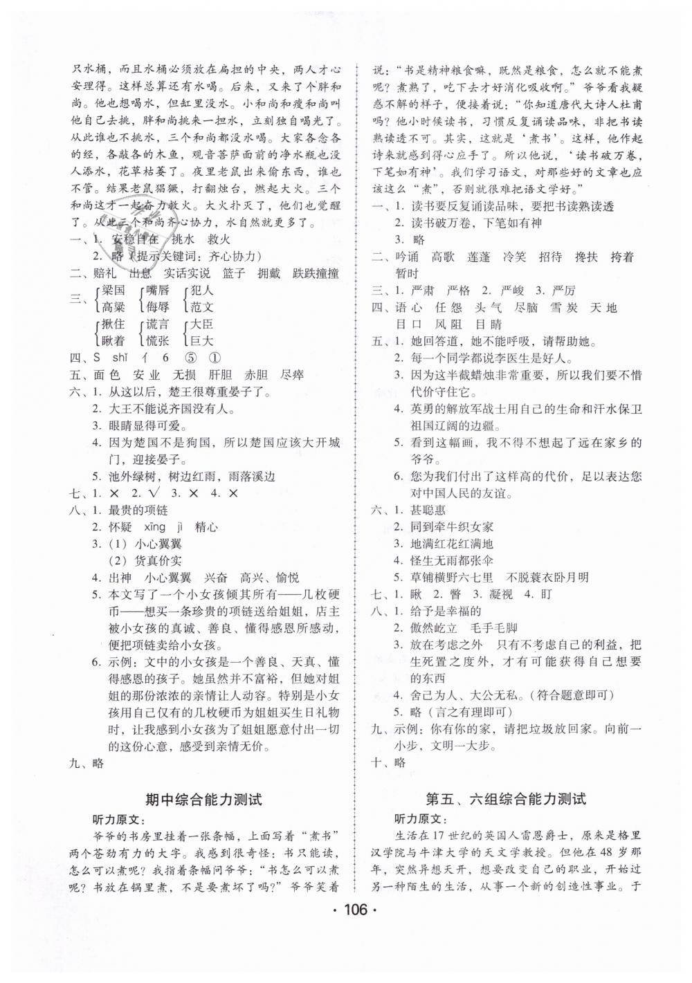 2019年百年學(xué)典課時(shí)學(xué)練測(cè)五年級(jí)語文下冊(cè)人教版 第10頁