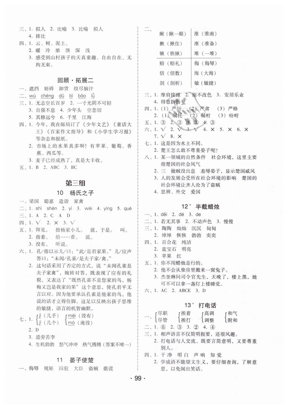 2019年百年學(xué)典課時(shí)學(xué)練測五年級語文下冊人教版 第3頁