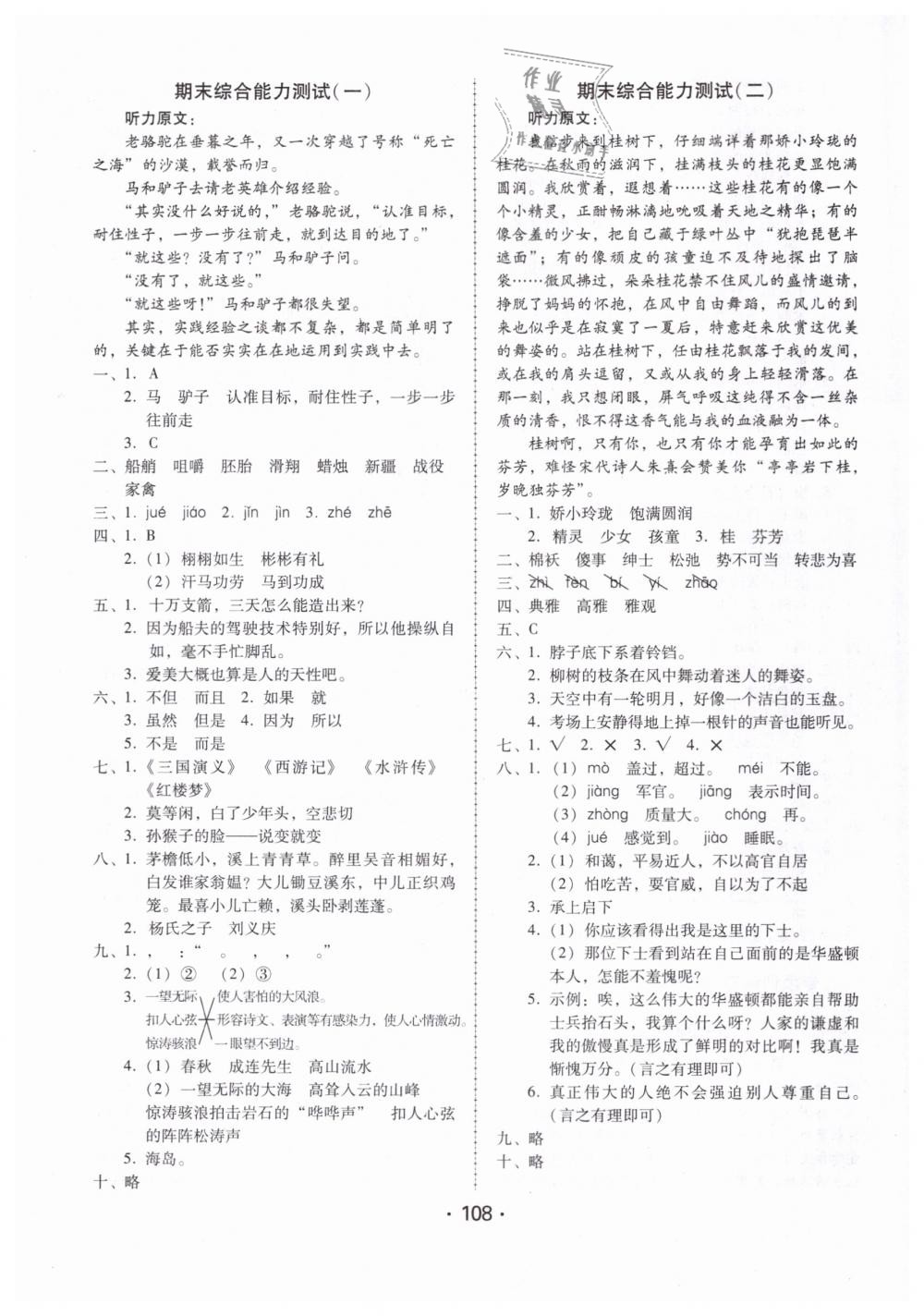 2019年百年學(xué)典課時學(xué)練測五年級語文下冊人教版 第12頁