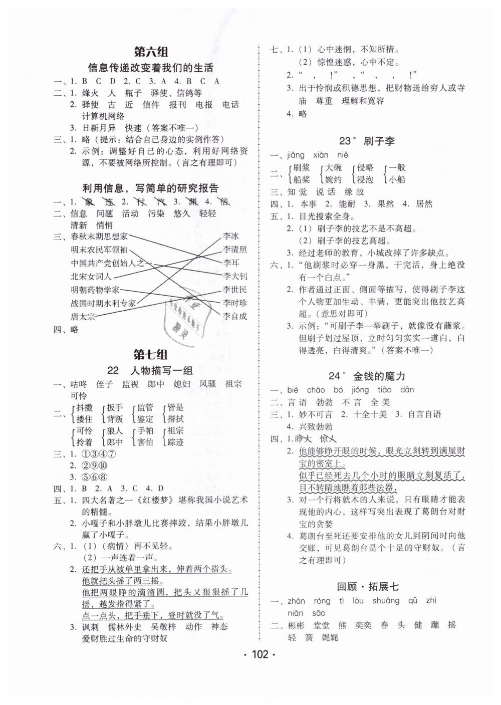 2019年百年學(xué)典課時(shí)學(xué)練測五年級(jí)語文下冊人教版 第6頁