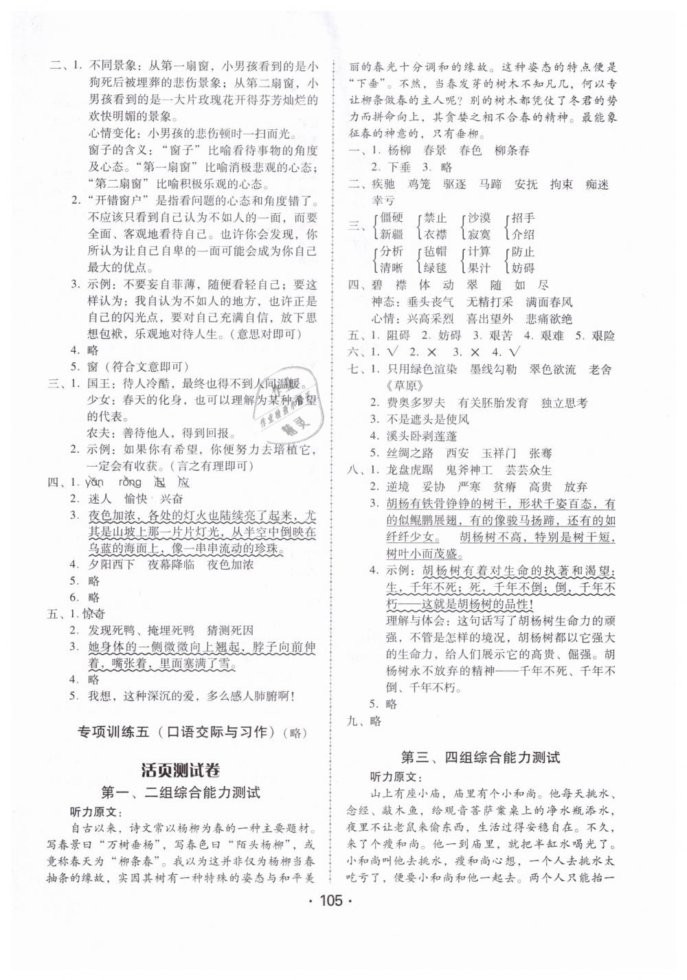 2019年百年學(xué)典課時學(xué)練測五年級語文下冊人教版 第9頁