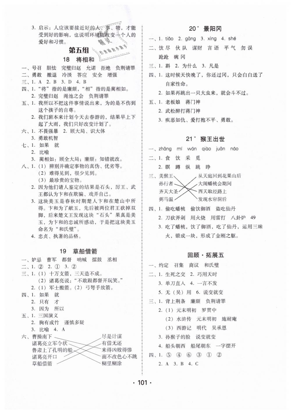 2019年百年學典課時學練測五年級語文下冊人教版 第5頁