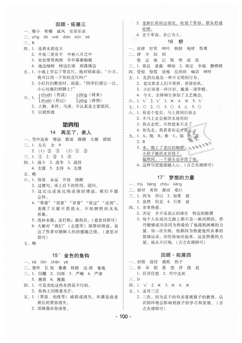 2019年百年學(xué)典課時(shí)學(xué)練測五年級(jí)語文下冊人教版 第4頁