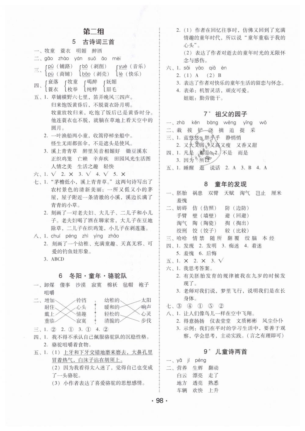 2019年百年學(xué)典課時(shí)學(xué)練測五年級(jí)語文下冊(cè)人教版 第2頁