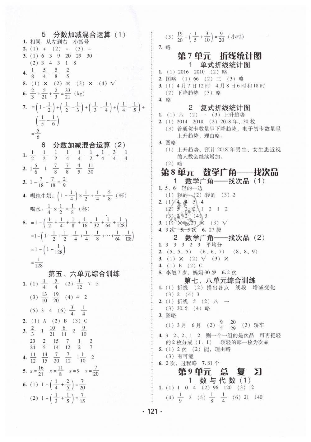 2019年百年学典课时学练测五年级数学下册人教版 第9页