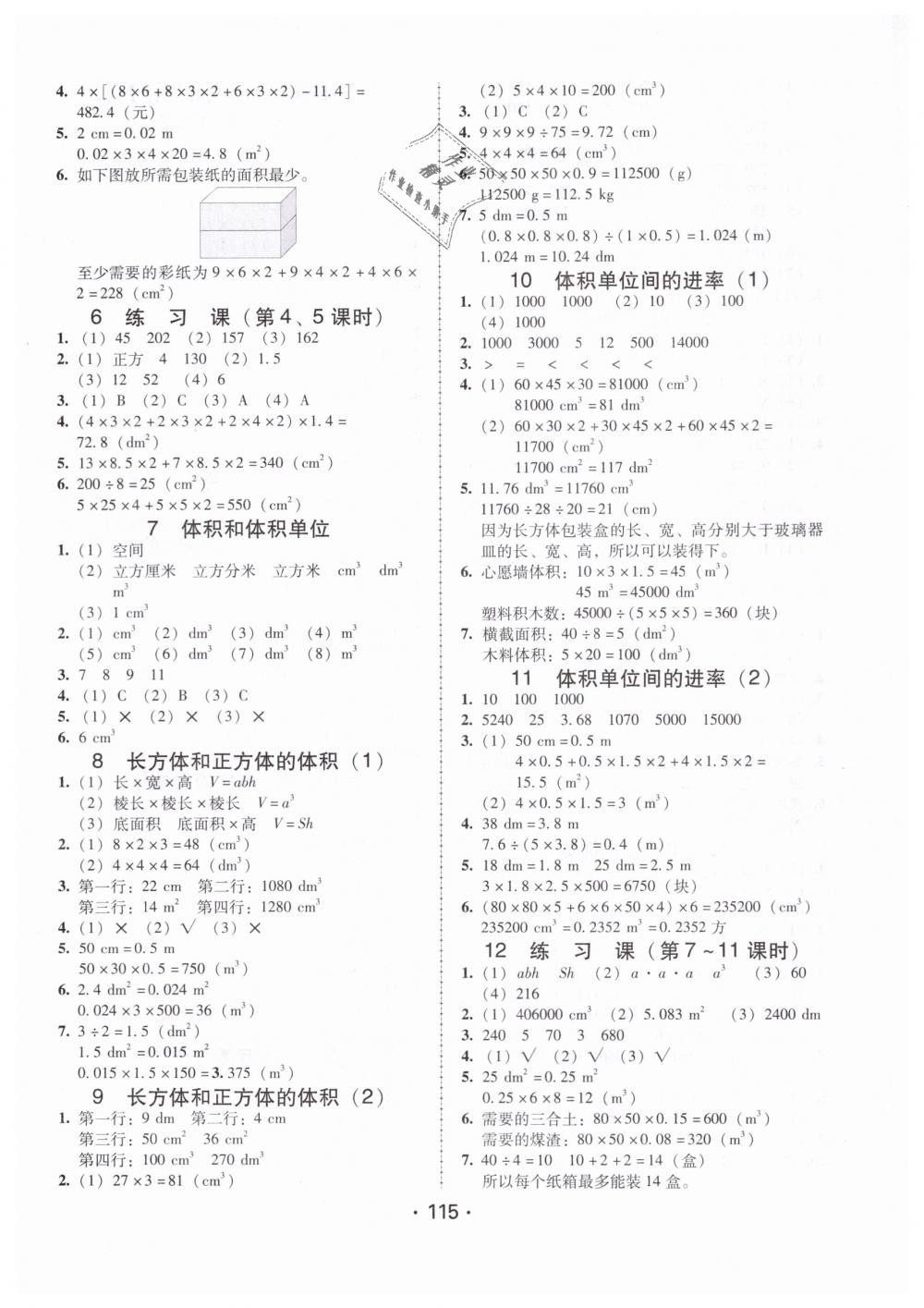 2019年百年学典课时学练测五年级数学下册人教版 第3页