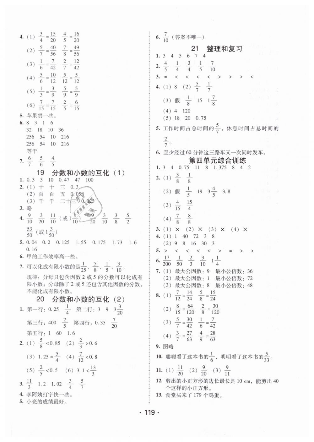 2019年百年学典课时学练测五年级数学下册人教版 第7页