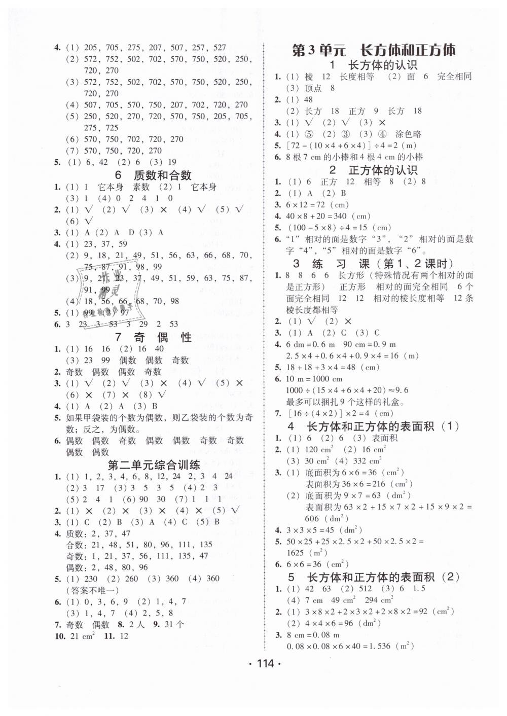 2019年百年学典课时学练测五年级数学下册人教版 第2页