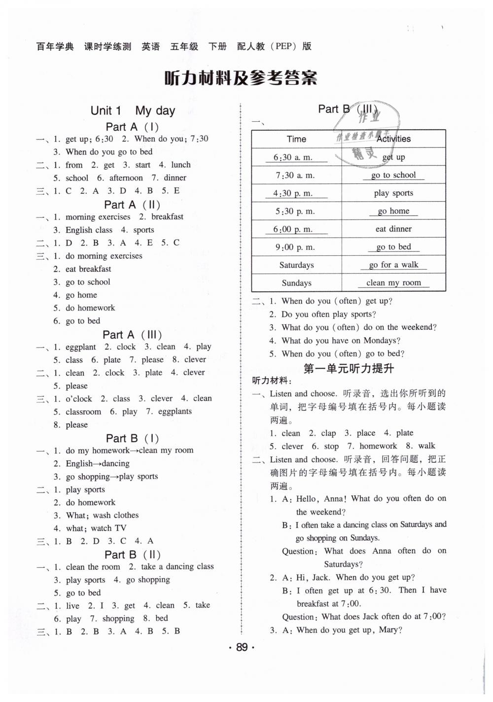 2019年百年學(xué)典課時學(xué)練測五年級英語下冊人教PEP版 第1頁