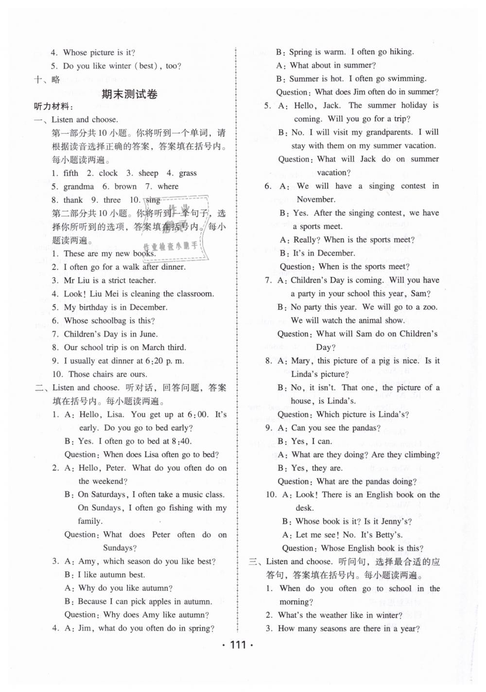 2019年百年學典課時學練測五年級英語下冊人教PEP版 第23頁