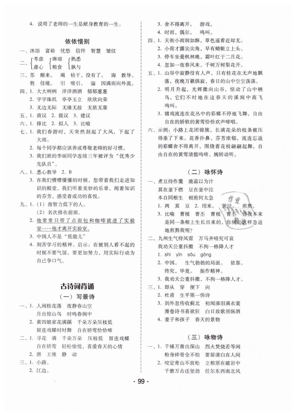 2019年百年學(xué)典課時(shí)學(xué)練測(cè)六年級(jí)語文下冊(cè)人教版 第7頁