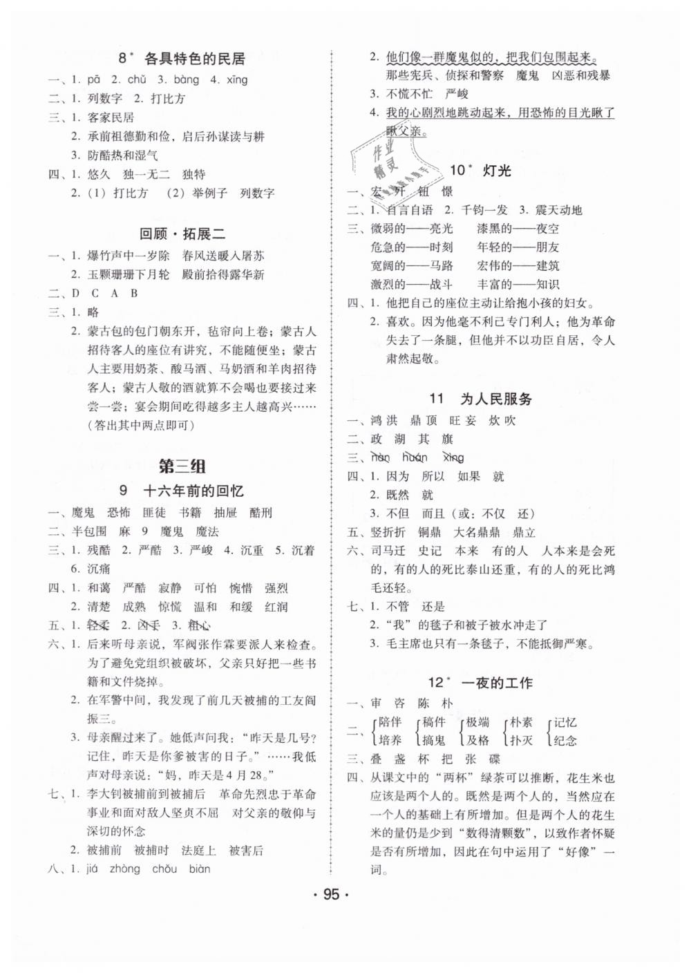 2019年百年學(xué)典課時學(xué)練測六年級語文下冊人教版 第3頁