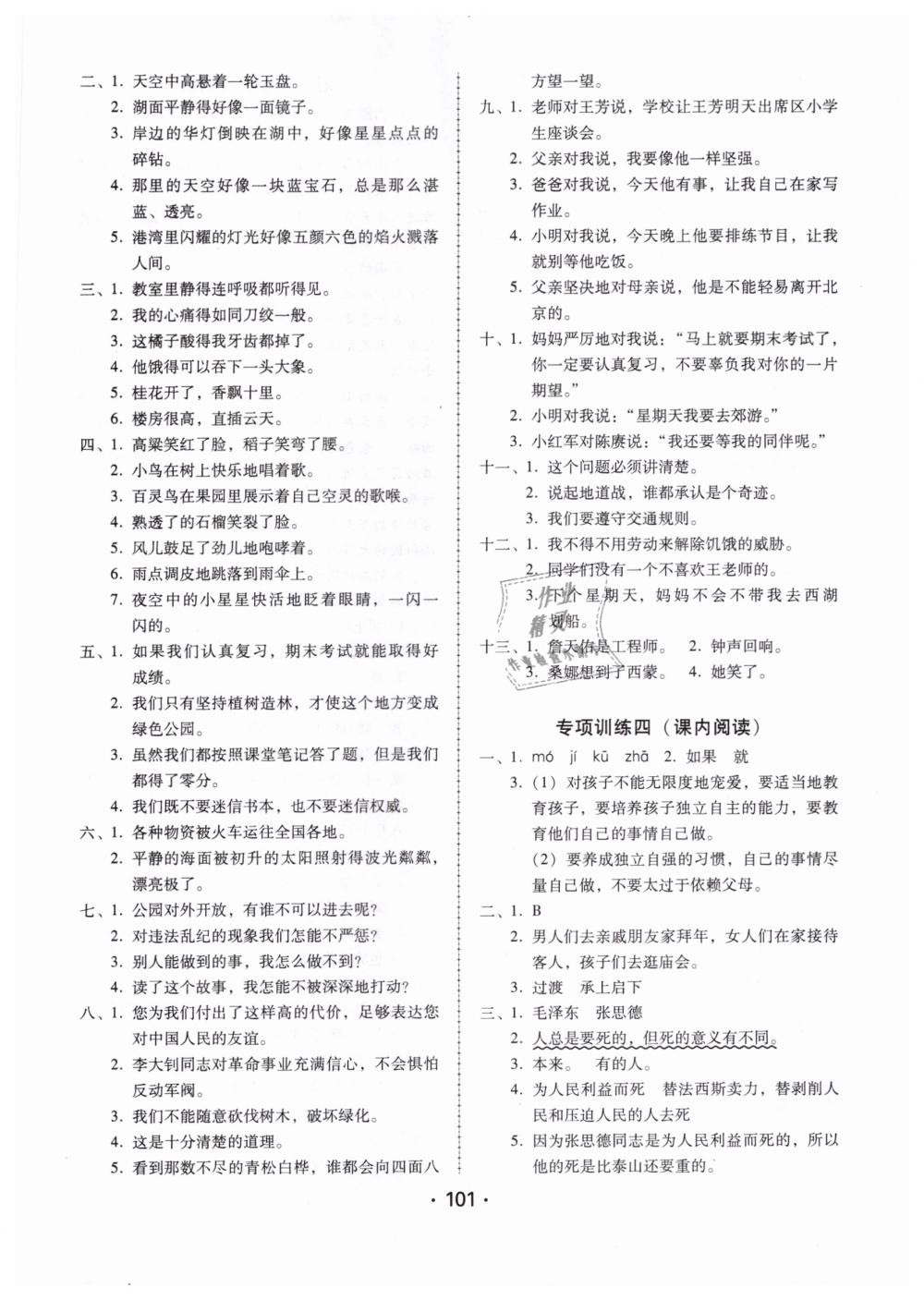 2019年百年學(xué)典課時(shí)學(xué)練測(cè)六年級(jí)語(yǔ)文下冊(cè)人教版 第9頁(yè)