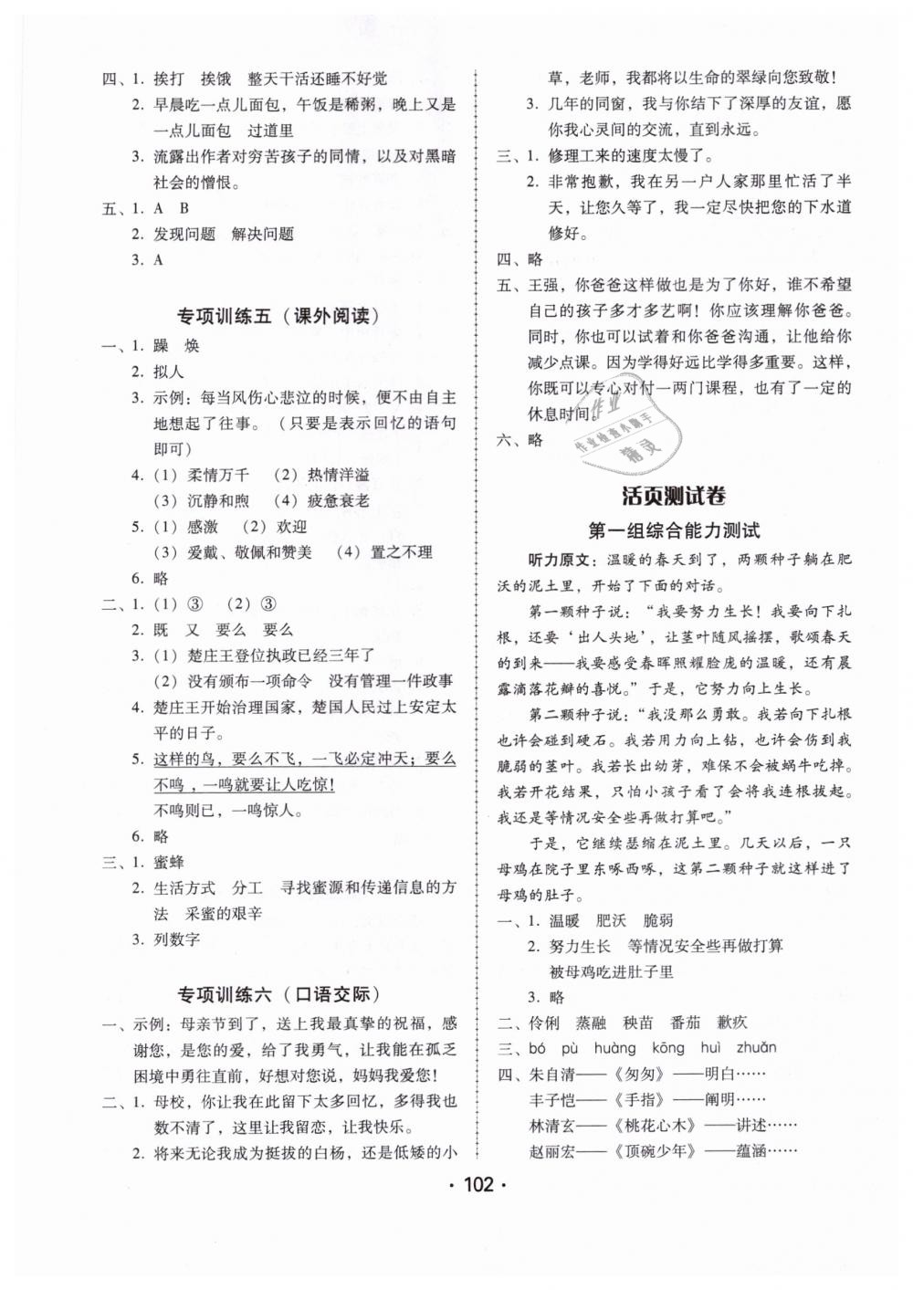 2019年百年學(xué)典課時(shí)學(xué)練測(cè)六年級(jí)語(yǔ)文下冊(cè)人教版 第10頁(yè)