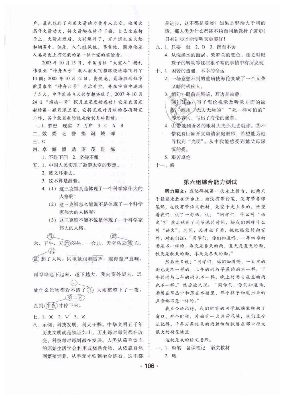 2019年百年學(xué)典課時(shí)學(xué)練測(cè)六年級(jí)語(yǔ)文下冊(cè)人教版 第14頁(yè)