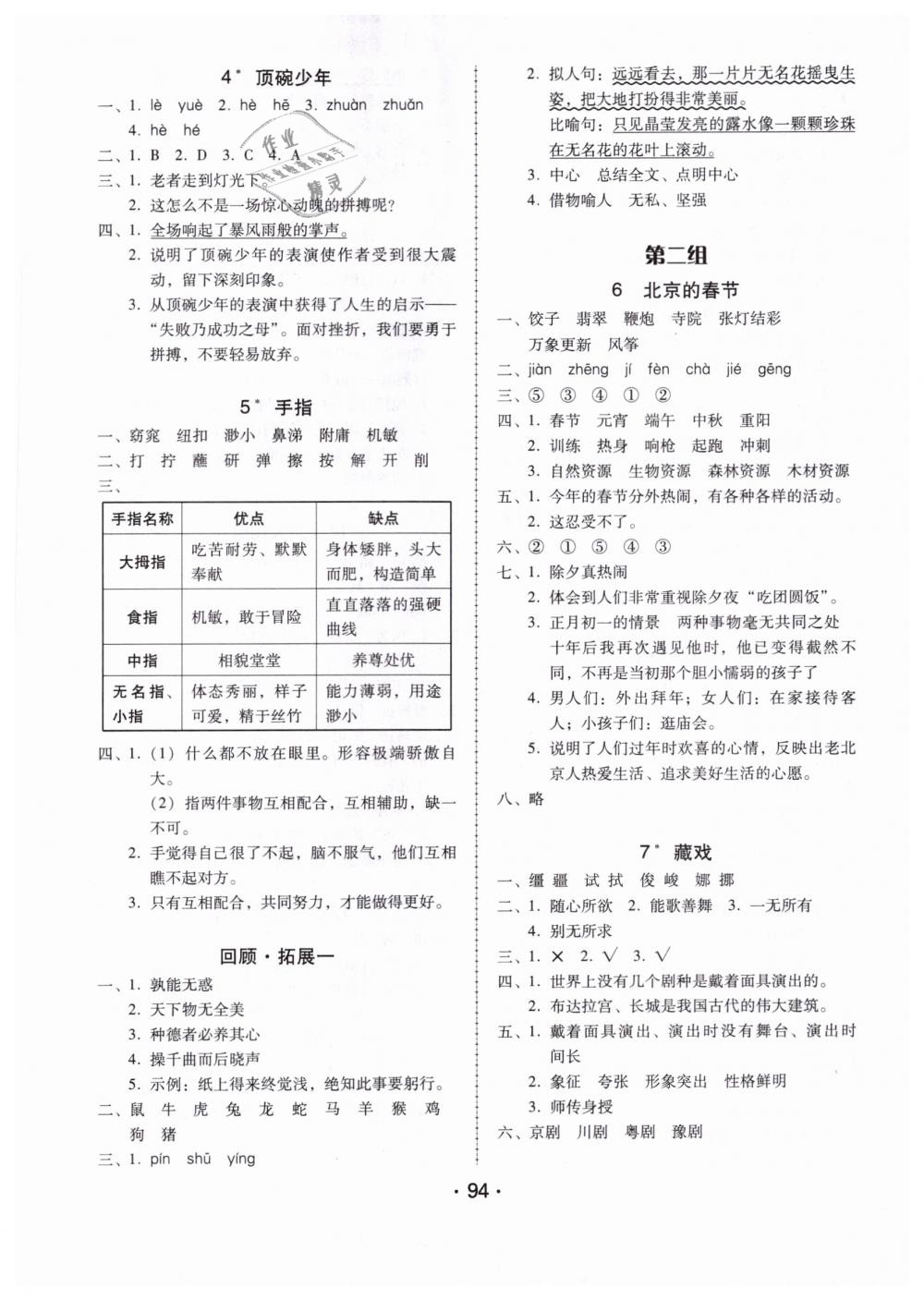 2019年百年學(xué)典課時學(xué)練測六年級語文下冊人教版 第2頁