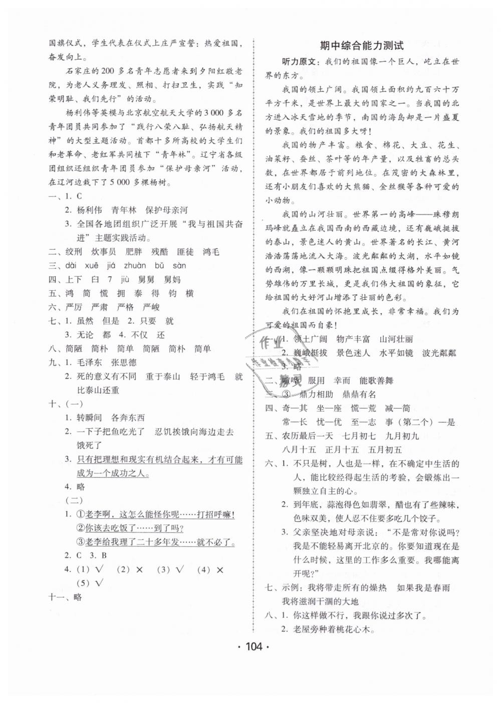 2019年百年學(xué)典課時(shí)學(xué)練測(cè)六年級(jí)語(yǔ)文下冊(cè)人教版 第12頁(yè)