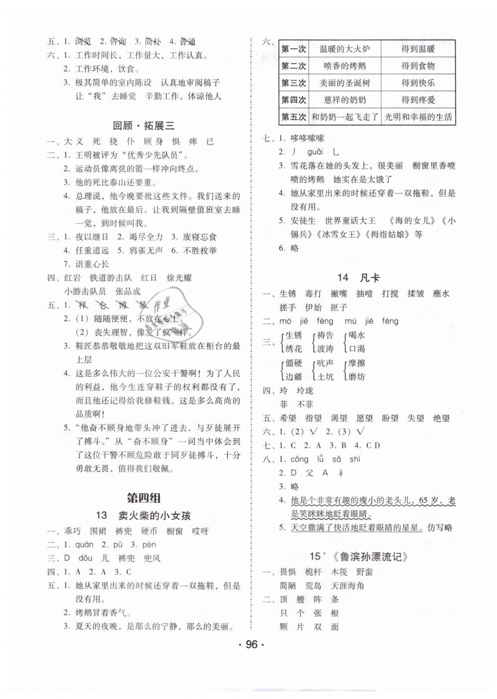 2019年百年學(xué)典課時(shí)學(xué)練測(cè)六年級(jí)語(yǔ)文下冊(cè)人教版 第4頁(yè)