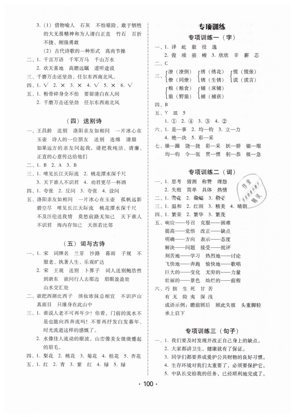 2019年百年學(xué)典課時學(xué)練測六年級語文下冊人教版 第8頁