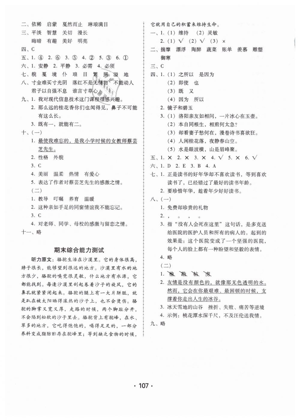 2019年百年學(xué)典課時學(xué)練測六年級語文下冊人教版 第15頁