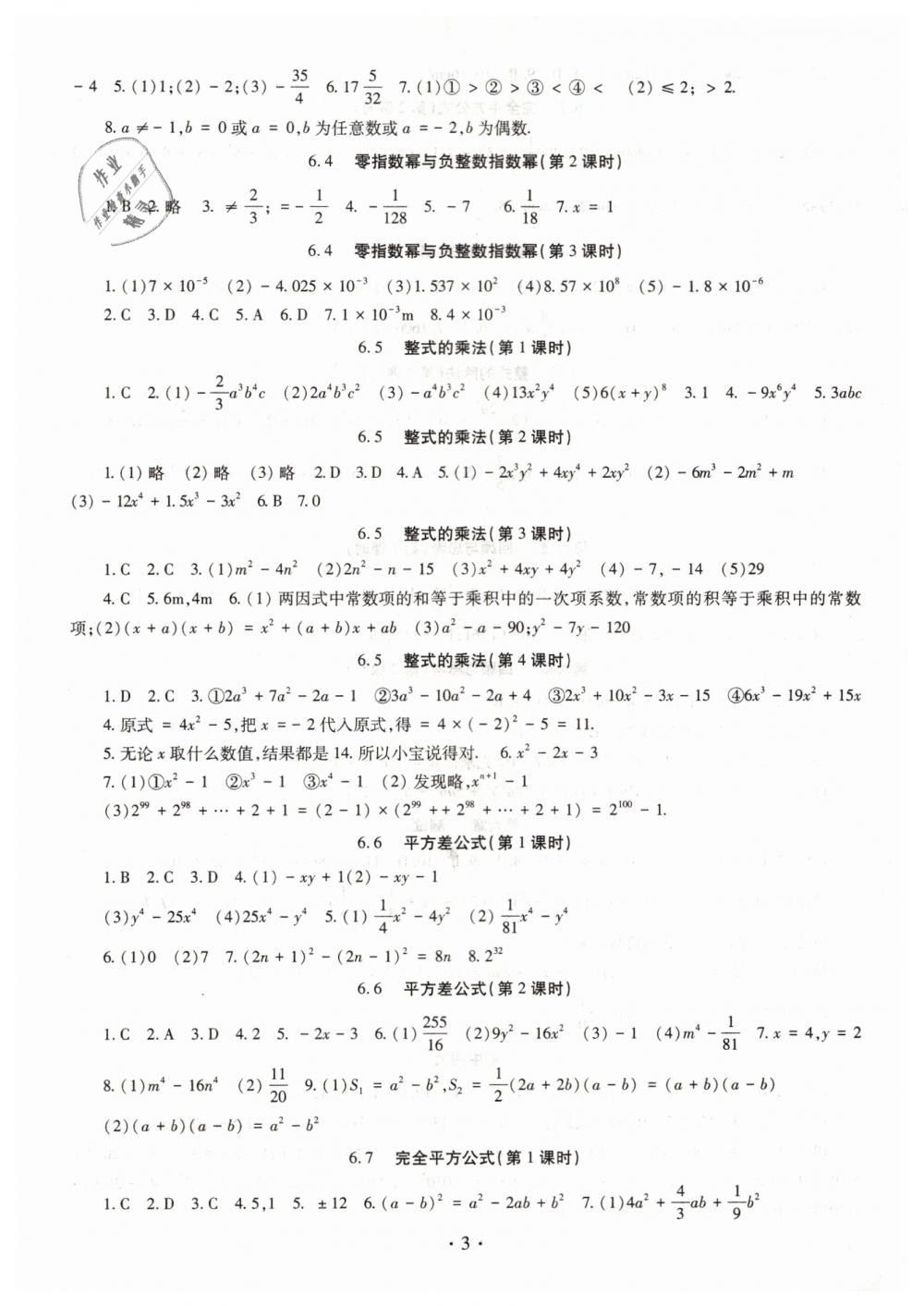 2019年同步學(xué)習(xí)六年級數(shù)學(xué)下冊魯教版五四制 第3頁