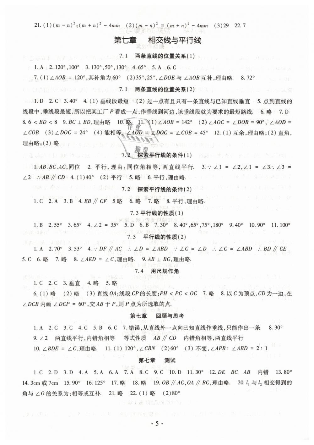 2019年同步學(xué)習(xí)六年級數(shù)學(xué)下冊魯教版五四制 第5頁