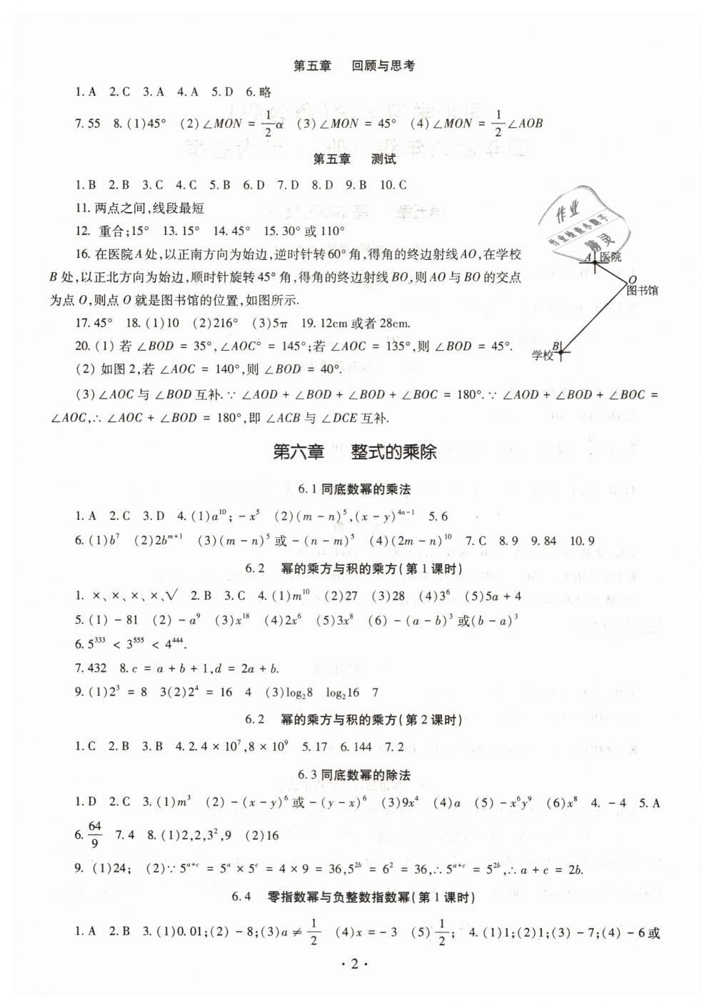 2019年同步學(xué)習(xí)六年級(jí)數(shù)學(xué)下冊(cè)魯教版五四制 第2頁(yè)