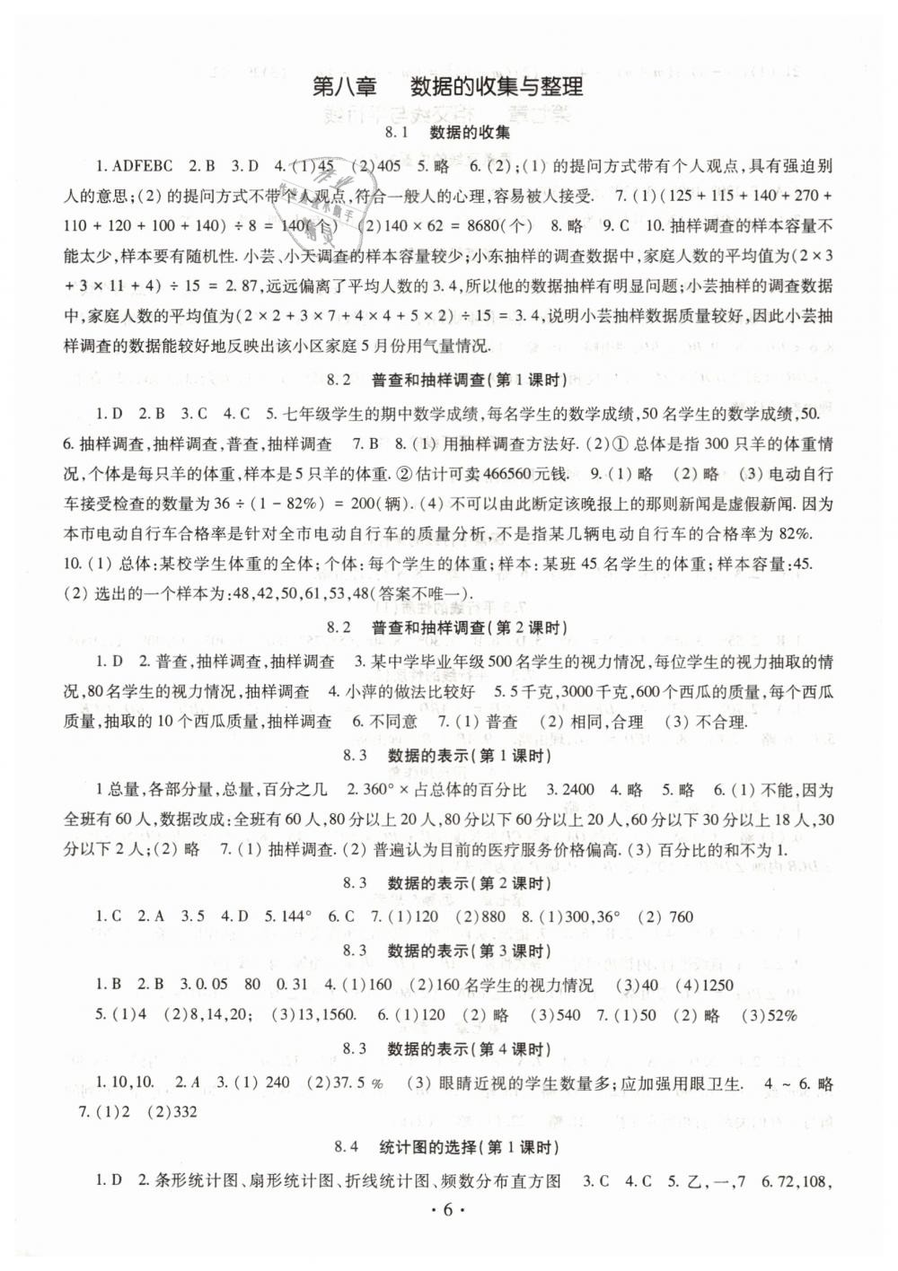 2019年同步學(xué)習(xí)六年級(jí)數(shù)學(xué)下冊(cè)魯教版五四制 第6頁(yè)