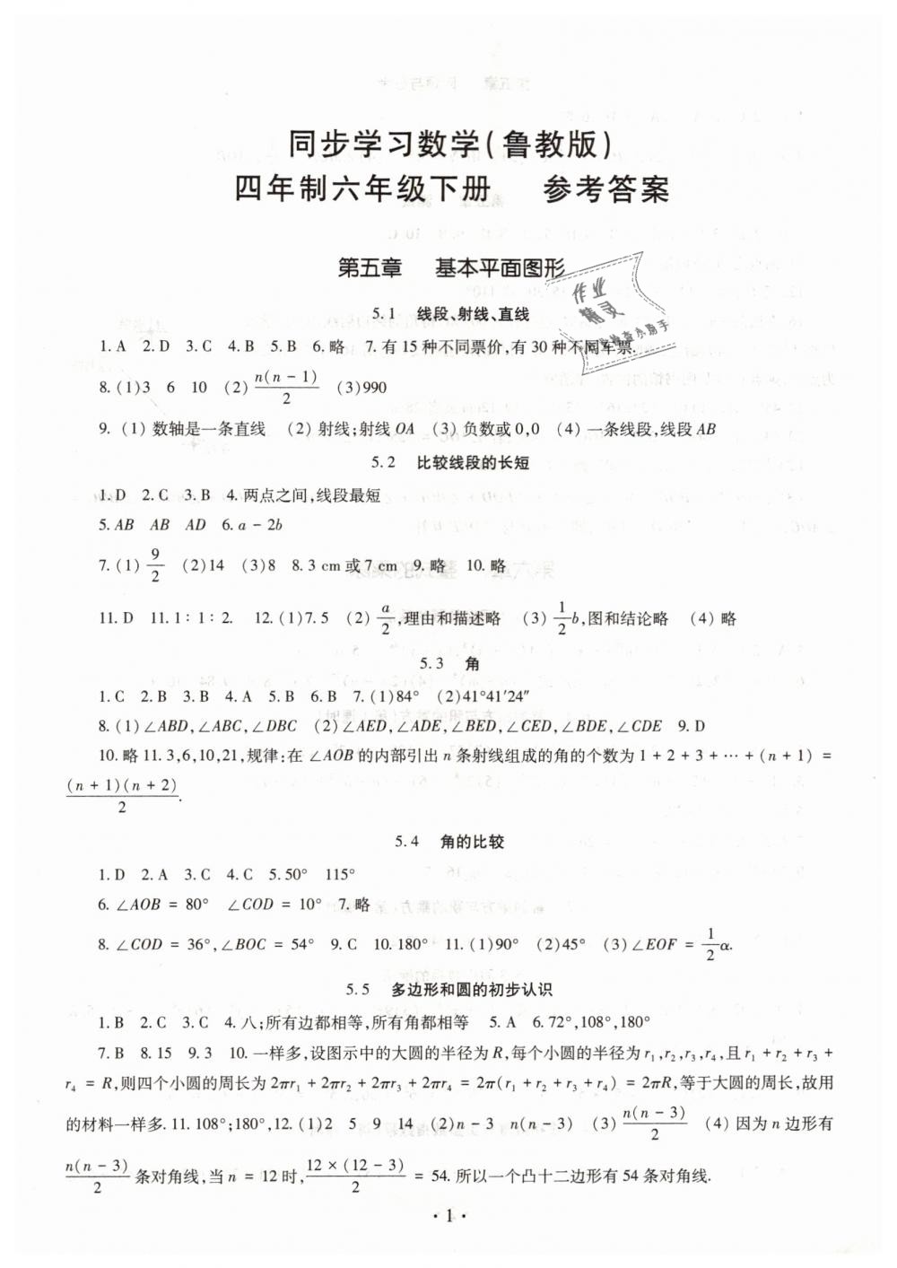 2019年同步學(xué)習(xí)六年級(jí)數(shù)學(xué)下冊(cè)魯教版五四制 第1頁(yè)