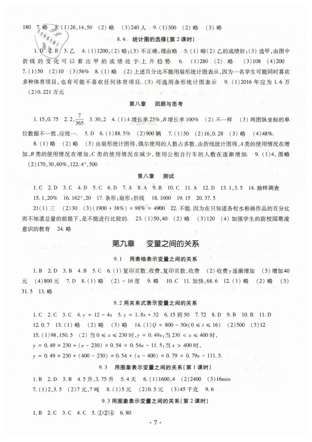 2019年同步學(xué)習(xí)六年級數(shù)學(xué)下冊魯教版五四制 第7頁