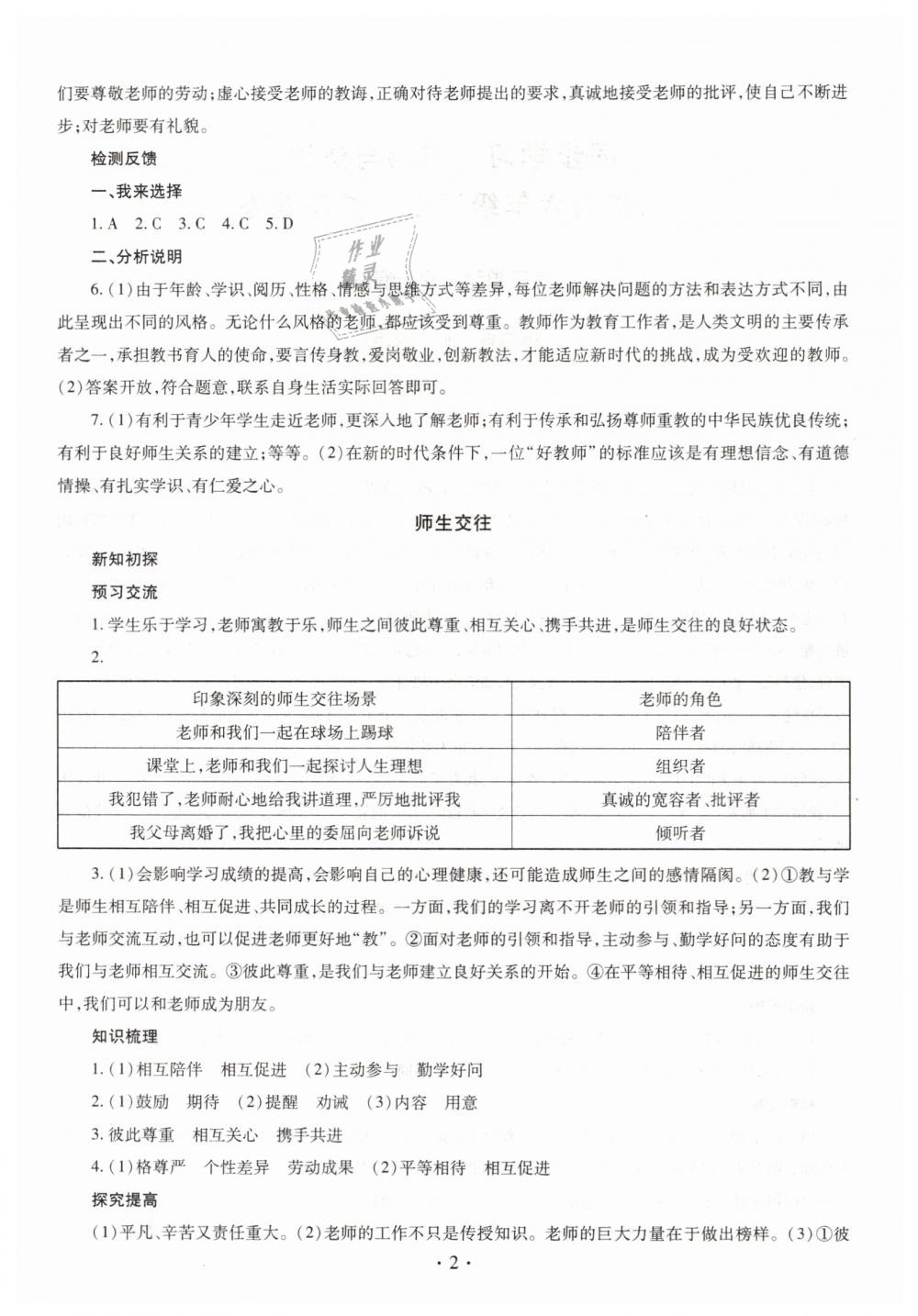 2019年同步學(xué)習(xí)六年級道德與法治下冊魯教版五四制 第2頁