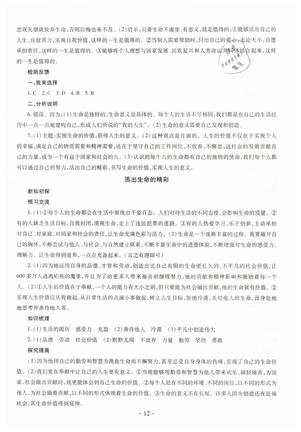 2019年同步學(xué)習(xí)六年級道德與法治下冊魯教版五四制 第12頁