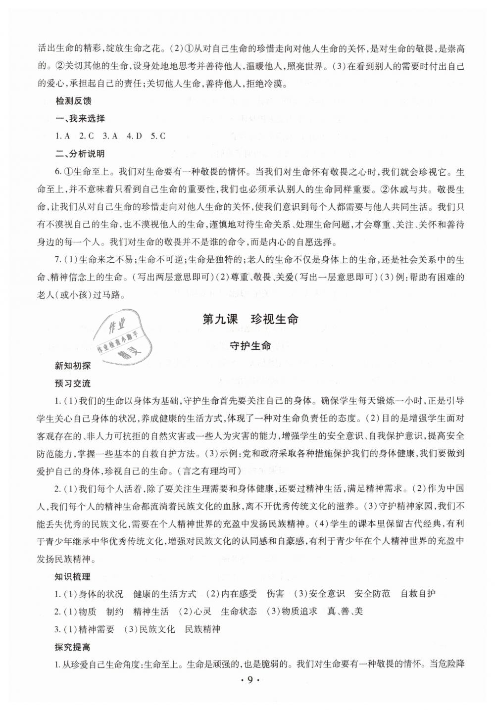 2019年同步學(xué)習(xí)六年級道德與法治下冊魯教版五四制 第9頁