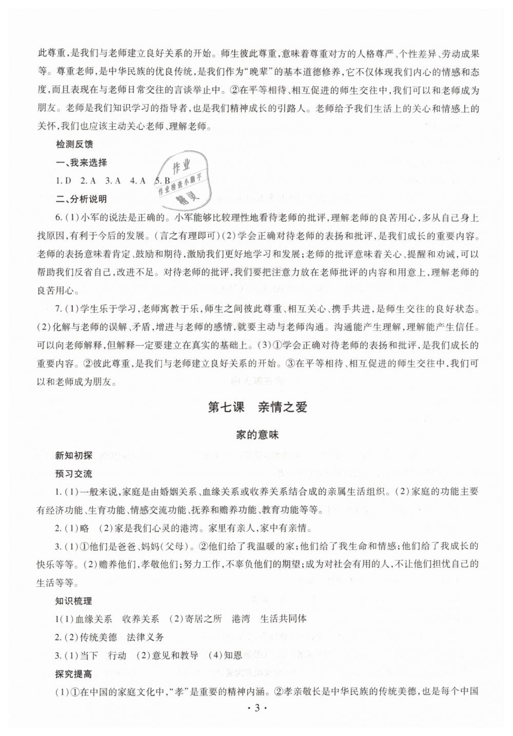 2019年同步學(xué)習(xí)六年級(jí)道德與法治下冊(cè)魯教版五四制 第3頁(yè)