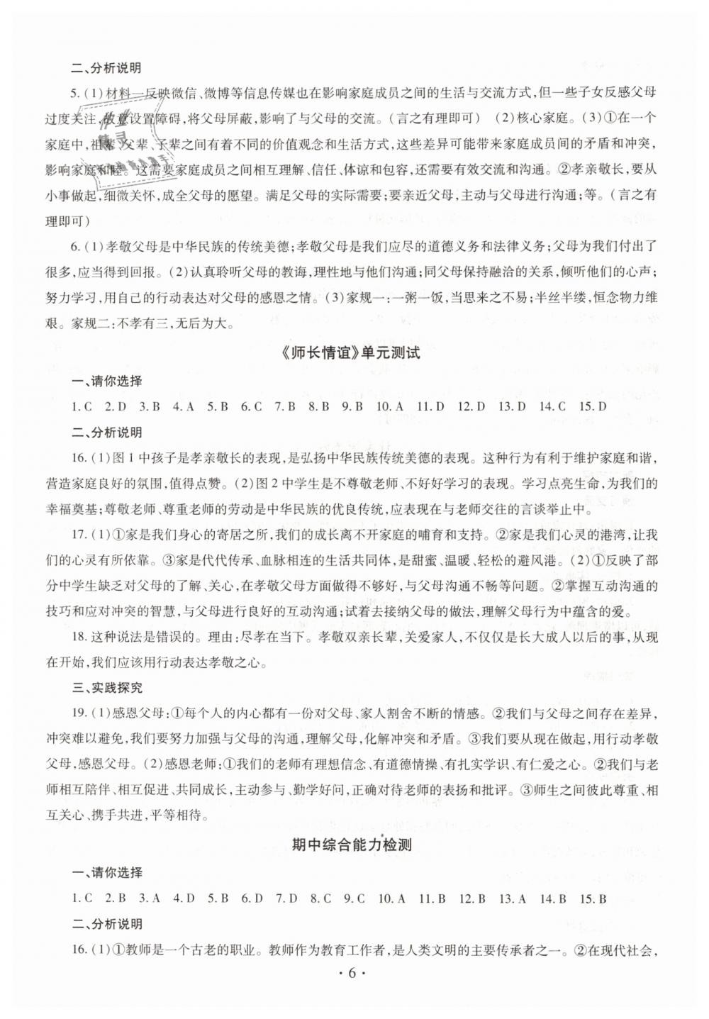 2019年同步學(xué)習(xí)六年級道德與法治下冊魯教版五四制 第6頁