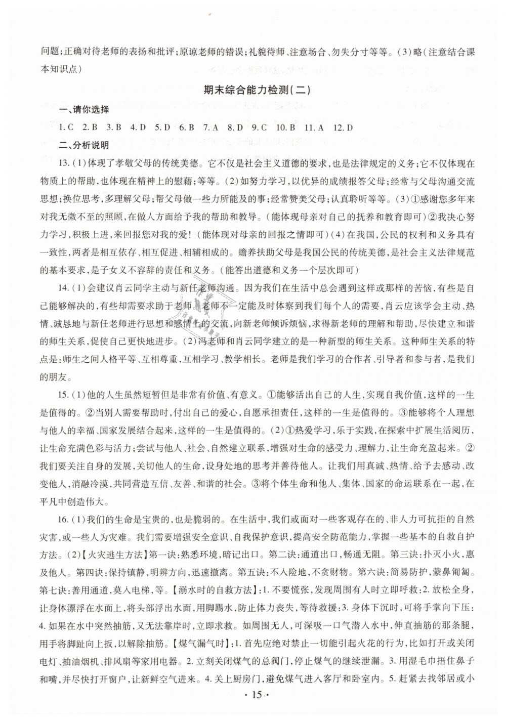 2019年同步學(xué)習(xí)六年級道德與法治下冊魯教版五四制 第15頁