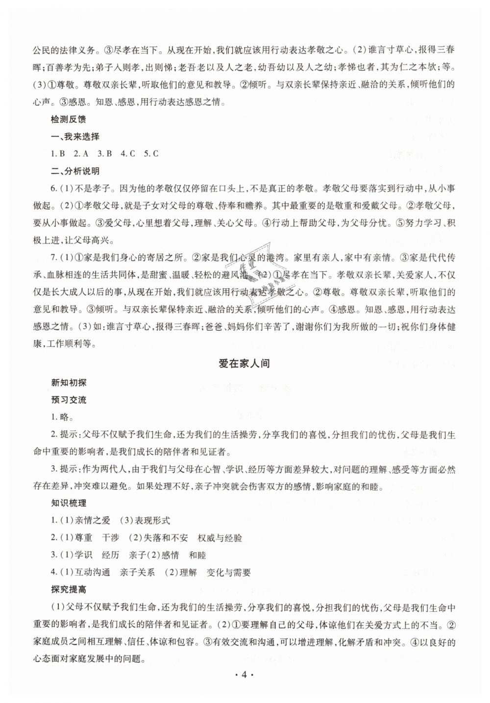 2019年同步學(xué)習(xí)六年級道德與法治下冊魯教版五四制 第4頁