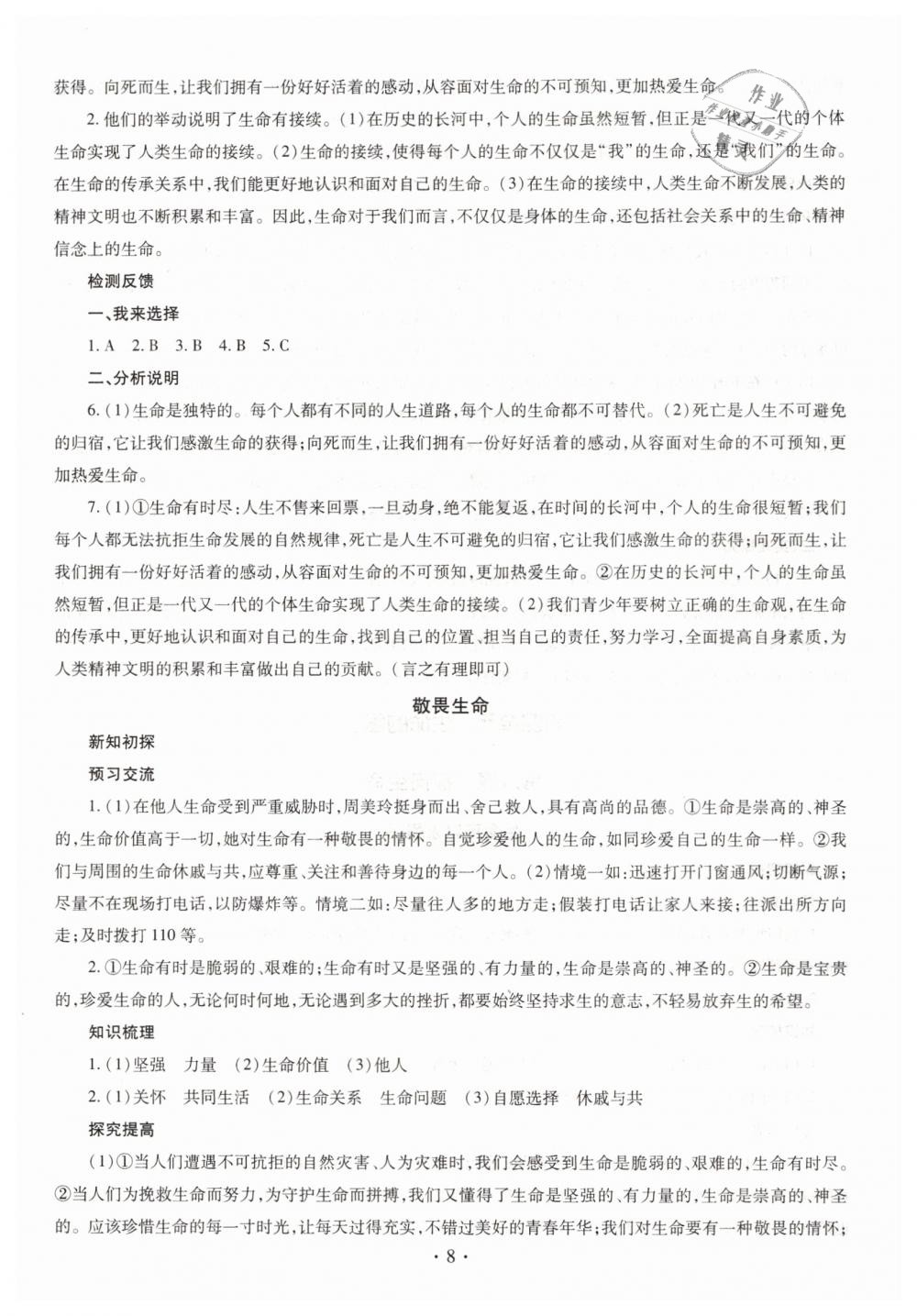 2019年同步學(xué)習(xí)六年級(jí)道德與法治下冊(cè)魯教版五四制 第8頁(yè)